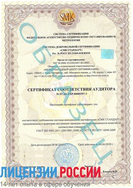 Образец сертификата соответствия аудитора №ST.RU.EXP.00005397-3 Аксай Сертификат ISO/TS 16949